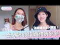 快樂小廢物EP57|浪漫婚禮貴參參!都是用錢砸出來的【ISA依莎】