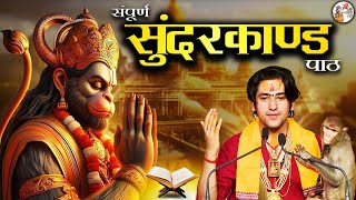 Sunderkand ~ Complete Sunderkand Path ~ Bageshwar Dham Sarkar || Sampurn Sunderkand Path #SunderkandPath