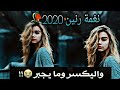 افضل رنات الهاتف 2020 اغاني تركية حزينةافضل رنات الهاتف 2020 اغاني تركية حزينة مترجمة اجمل نغمات 