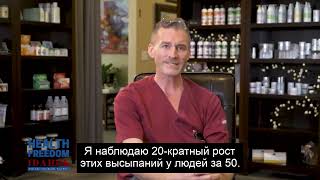 Доктор Райн Кол. Снижение иммунитета после уколизации.