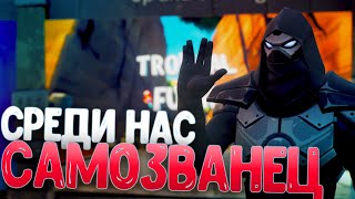 МЫ ПОПАЛИ на БАЗУ ОП В ФОРТНАЙТ!!1 РЕЖИМ \