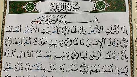 سورة الزلزلة