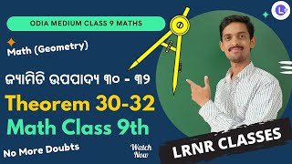 BSE Odisha Odia Medium Class 9 Math (Geometry) - Theorem 30-32 (ଜ୍ୟାମିତି ଥିଓରେମ୍ ୩୦ - ୩୨) || LRNR Update