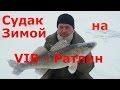 Зимние вибы и ратлины на судака