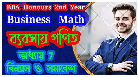 বিন্যাস ও সমাবেশ ৷ ব্যবসায় গণিত ৷ বিবিএ দ্বিতীয় বর্ষ ৷ business math bba 2nd year chapter 7