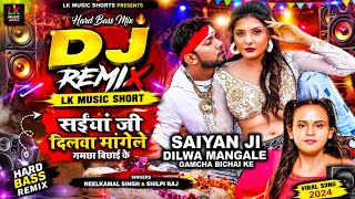 Dj bhojpuri song❤️‍🔥SAIYAN JI DILWA MANGELE GAMCHA BICHAΙ ΚΕ #Neelkamal singh #shilpi raj🥰