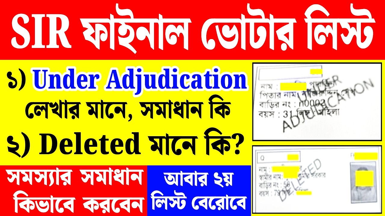 Under Adjudication সমস্যার সমাধান | under adjudication mane ki under adjudication mane ki voter list