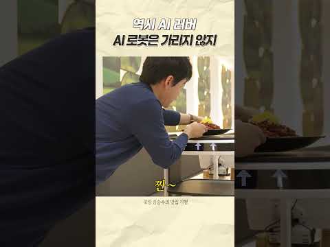 조금 특별한 종업원과의 대화 | 김승수의 맛집기행 thumbnail