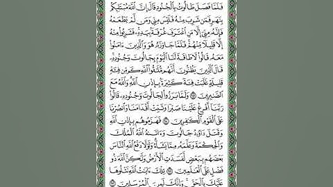 سورة البقرة صفحة ٤١ القارئ د. ماجد بن سعد الدويس غفر الله له ولوالديه ولشيوخه وطلابه ومستمعيه