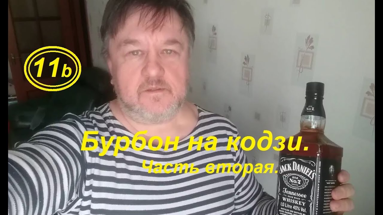 Бурбон на кодзи, часть вторая. Перегон по методу Габриэля. - YouTube