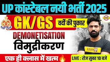 UP CONSTABLE GK GS CLASS | demonetisation | UP POLICE CONSTABLE GK GS CLASS BY - HARENDRA SIR