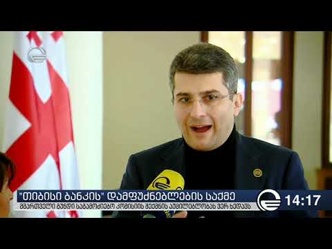 თიბისი ბანკის დამფუძნებლების საქმე