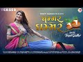    trupti gadhvi  teaser  ghammar ghammar  coming soon  gujarati song 2021 