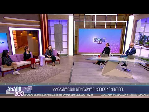 „ახალგაზრდები სოციალური ცვლილებებისთვის“ - გაერო-ს მოსახლეობის ფონდის პროექტი