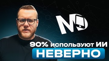 Вся теория по ИИ за 20 минут / Mobile Developer