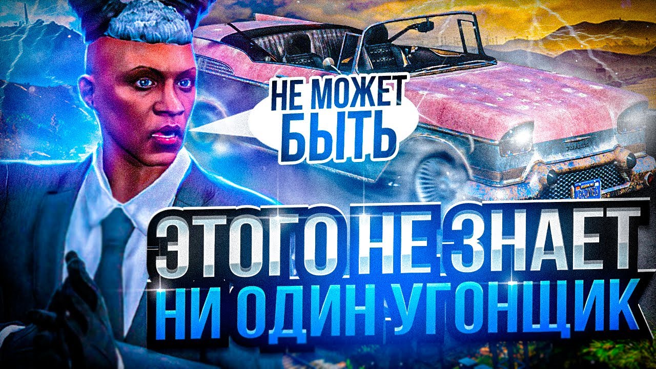 УЗНАЛ ГЛАВНЫЙ СЕКРЕТ РАБОТЫ УГОНЩИКОМ. | GTA 5 RP MAJESTIC | ГТА.