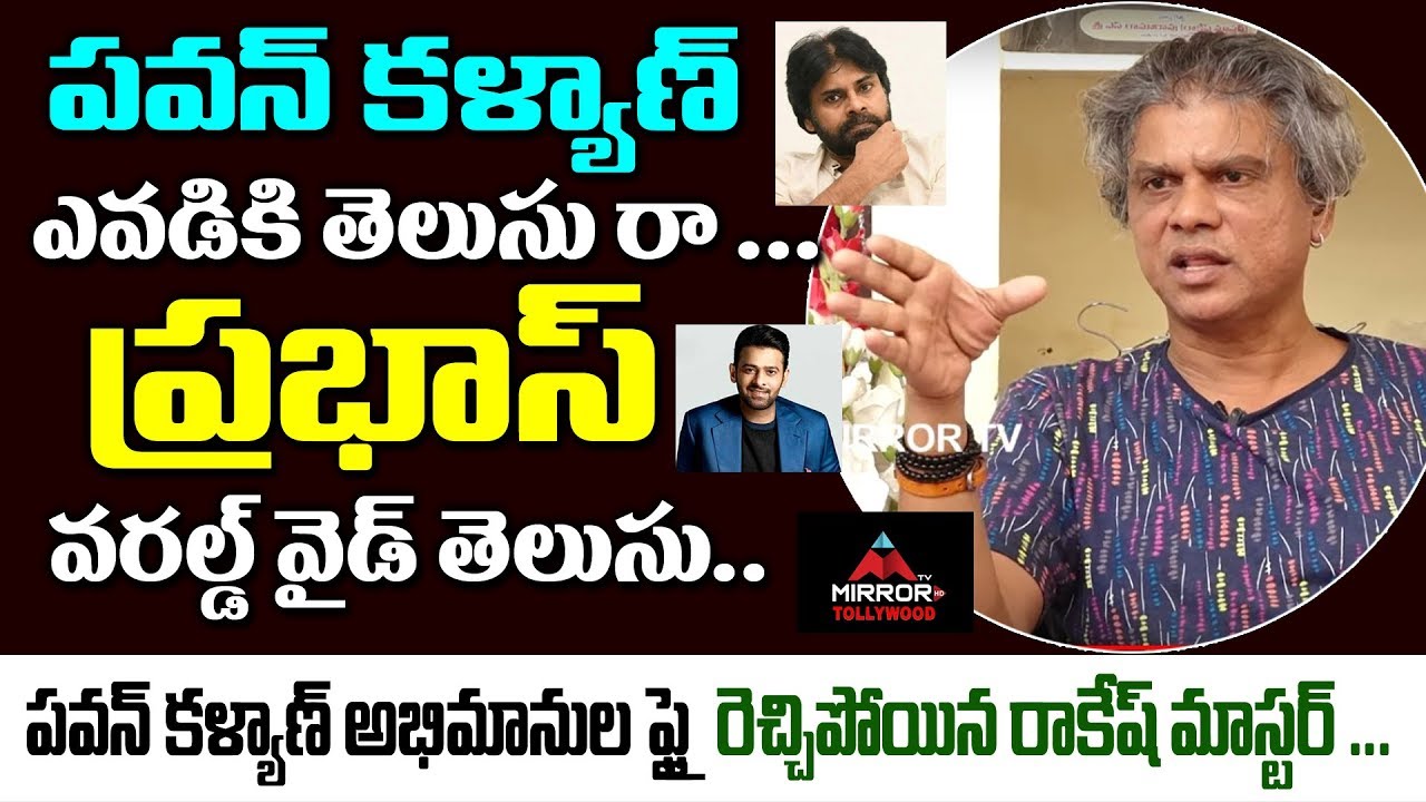 Rakesh Master Strong Replay To Pawan Kalyan Fans  Rakesh Master Latest Interview  Mirror Tollywood