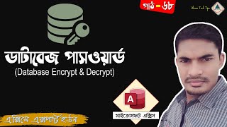 How to Encrypt and Decrypt Access Database in Bangla | MS Access Set and Unset Password | MS Access