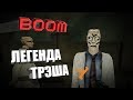 Half-Life: BOOM |ТРЭШ МОД| [#1] (Лучший отстой!) #135