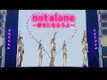 SMAP ／ not alone ～幸せになろうよ～ (2012)