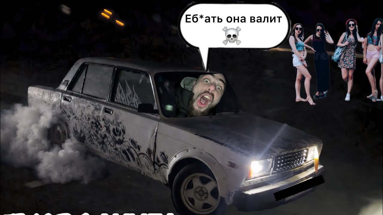 Жига валит боком! Уличный дрифт без тормозов