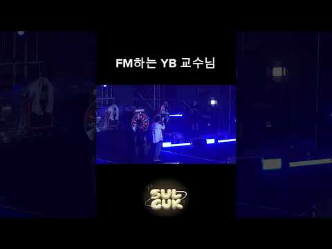 YB가 보여주는 경희대 Fm  #경희대 #축제 #fm #yb #윤도현밴드 #윤도현