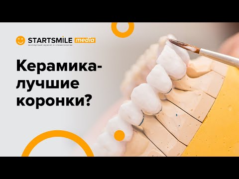 Керамические коронки на зубы | Все плюсы и минусы