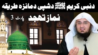 Sheikh Abu Hassaan Swati Pashto New Bayan 2020 | Part 3 Tahajjud Ki Namaz Ka Tarika Aur Fazilat