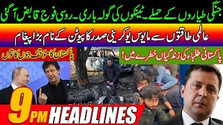 Pakistan Clear His Policy l Students Life In Danger | 9pm News Headlines | 25 Feb 2022 | 24 News HD
