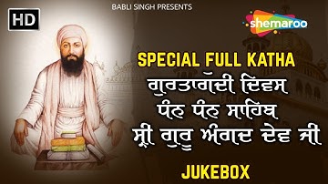 Life Story of Guru Angad Devji - ਗੁਰੂ ਅੰਗਦ ਦੇਵ ਜੀ ਦੀ ਜੀਵਨੀ | Guru Angad Dev Ji History in Punjabi