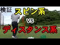 【検証】知ってた？ボールの種類でここまで高さが変わる！！アプローチ編【ゴルピアレッスン#64】