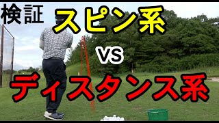 【検証】知ってた？ボールの種類でここまで高さが変わる！！アプローチ編【ゴルピアレッスン#64】