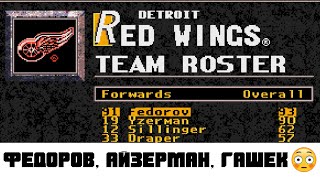 ДЕТРОЙТ И ФЕДОРОВ, ГАШЕК И БАФФАЛО - NHL All-Star Hockey &#39;95 за New York Rangers #4