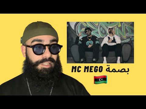Mc Mego بصمة Libyan Reaction 