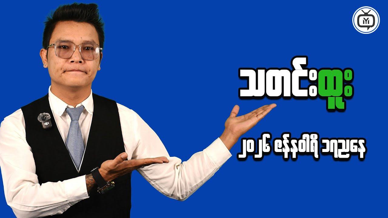 Myanmar Market Stability Check: What This Means Now