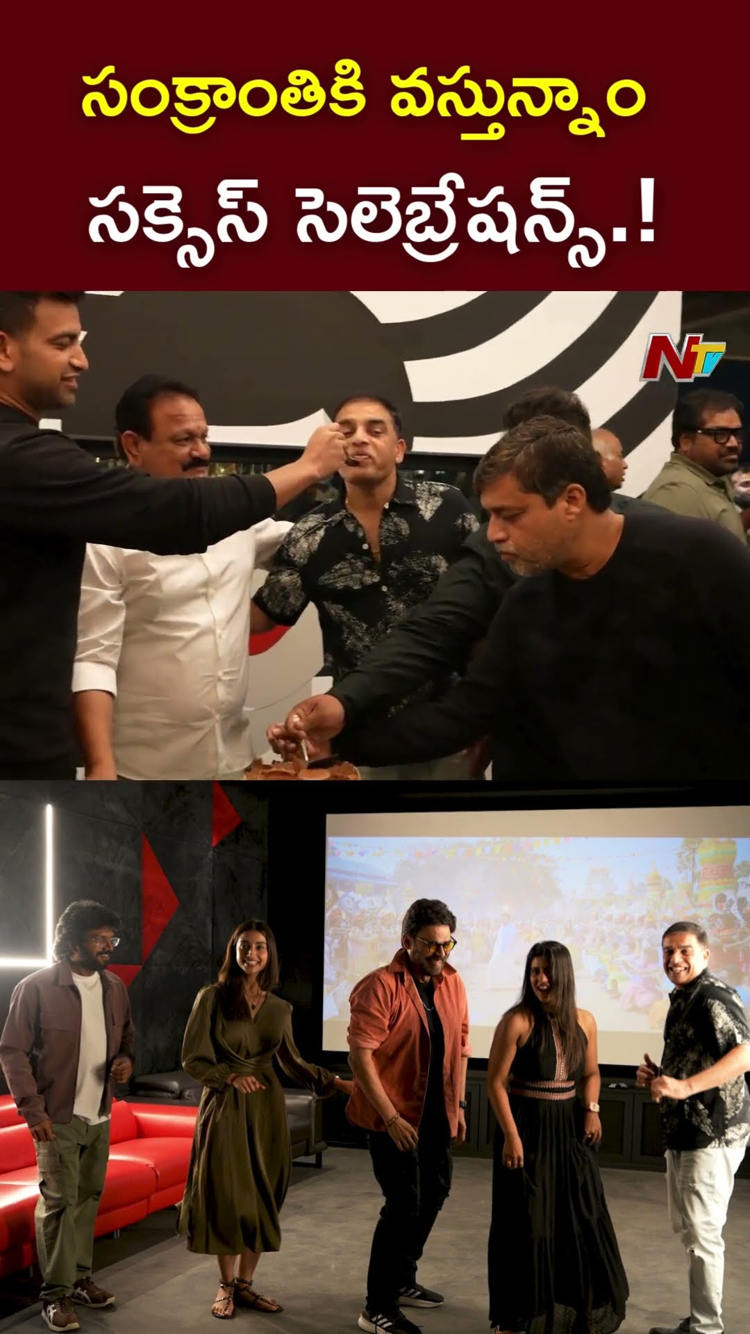 Sankranthiki Vasthunnam Movie Team Success Celebrations l NTV