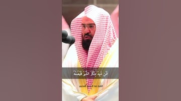 عبد الرحمن السديس تلاوة رائعة شهر رمضان