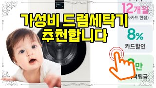 ❤️추천 드럼세탁기 🌀 AI콤보 드럼세탁기건조기 일체형으로 스마트한 세탁 경험을 만나보세요!✨