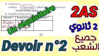 السنة الثانية ثانوي فرنسية 2AS ( تحضير للفرض والامتحان الثاني)