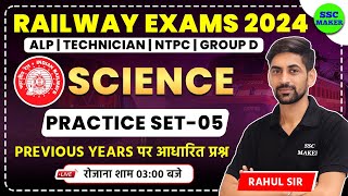 Railway Exam 2024 | Science Practice Set 05 | Science For Railway ALP, Technicial, NTPC, Group D