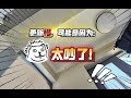 更新慢,可能是因为:太吵了!拍视频最惨的事情让我遇到了。。。