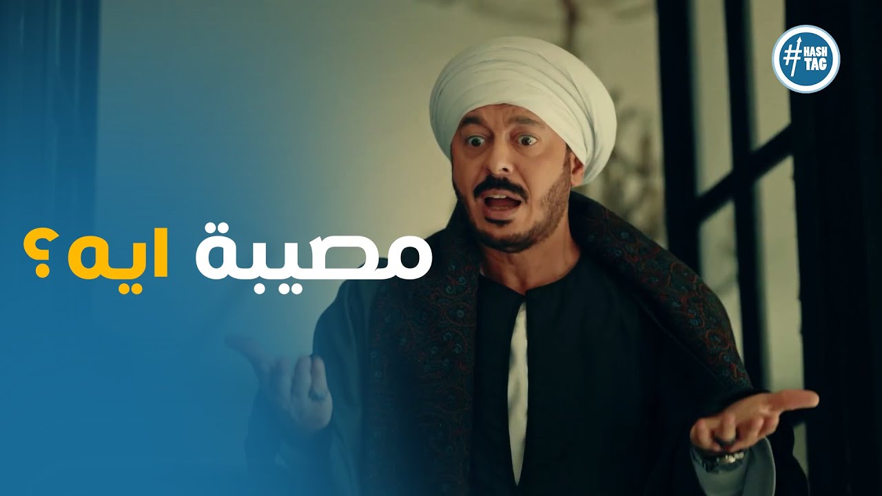 نوح حاسس بقلق في الجبل ورد فعل حكيم #حكيم_باشا