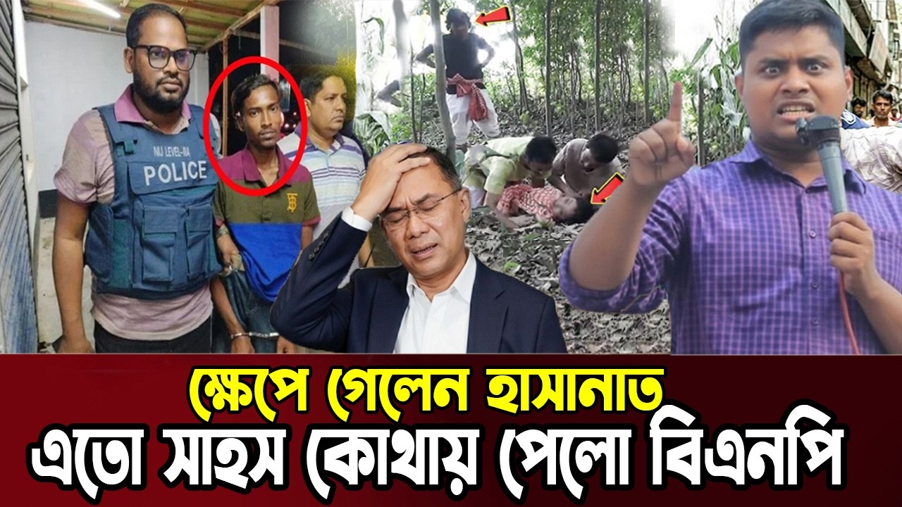কঠিন হুংকার হাসানাতের | যেভাবে আ/ট/ক হলো নুরা | Narsingdhi News | Bangla News Today | Nura | BNP