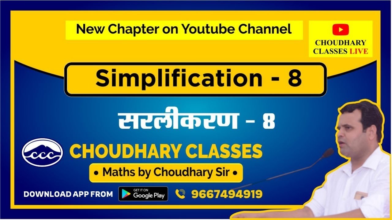 Simplification | सरलीकरण-8| Maths online class by choudhary sir - YouTube