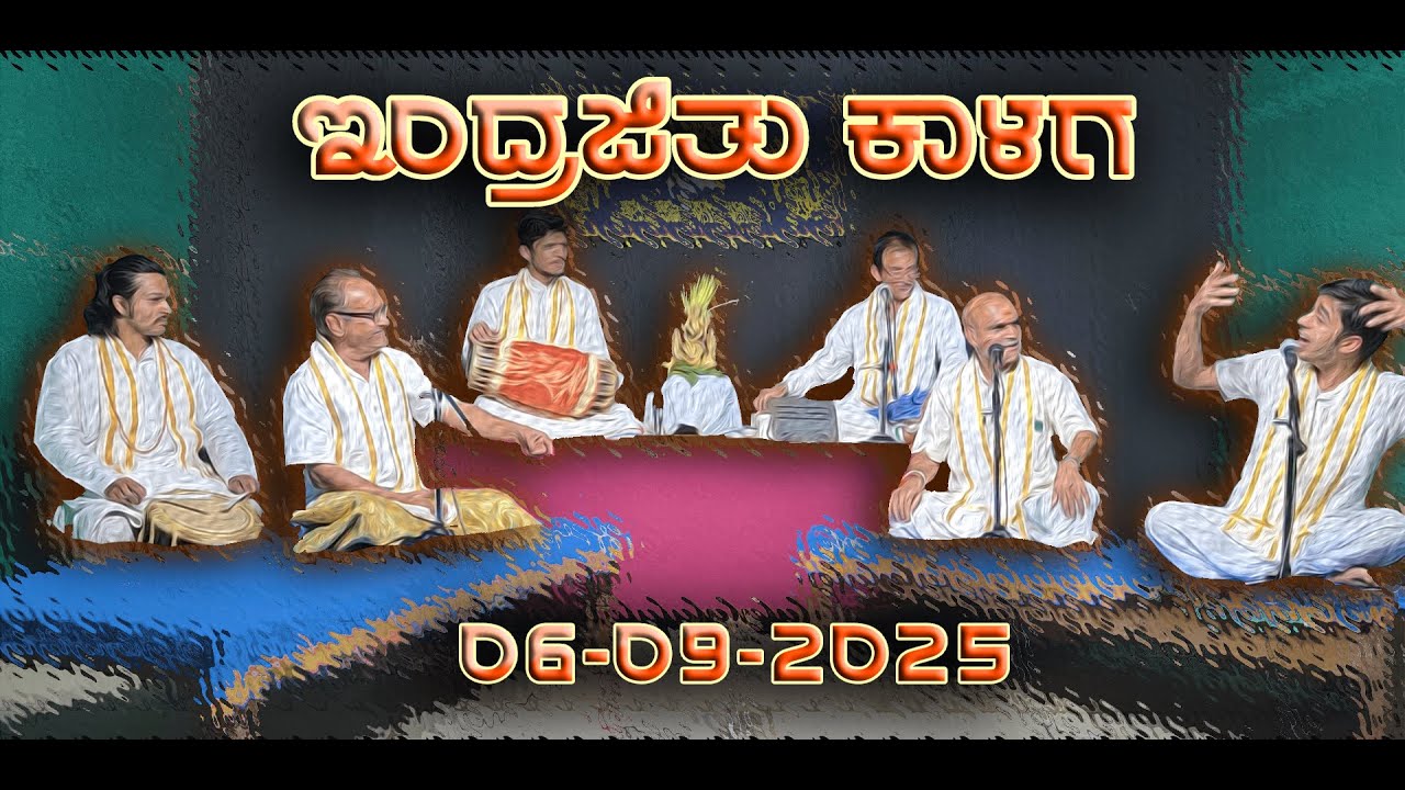 ಇಂದ್ರಜಿತು ಕಾಳಗ - ಮಾರಣಾಧ್ವರ | ಯಕ್ಷಗಾನ ತಾಳಮದ್ದಳೆ | Indrajithu Kalaga | Maranadhwara | ಸದಾನಂದ ಶರ್ಮ |