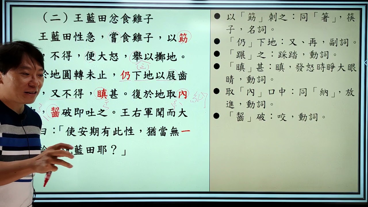 ●國中通用版核心古文——世說新語三則