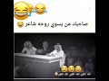 صاحبك من يسوي نقسو شاعر صاحبك من يسوي نقسو شاعر