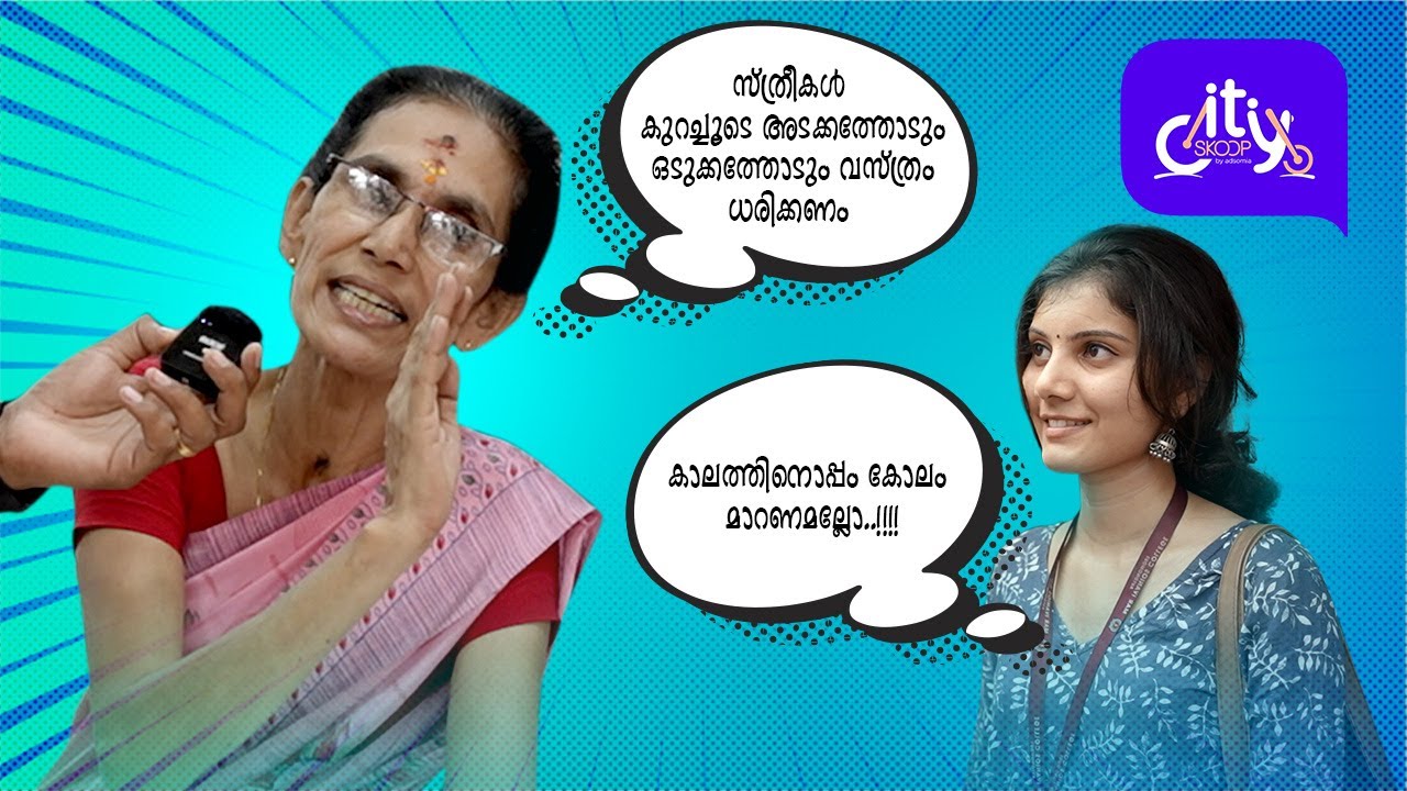 സ്ത്രീകൾ സുരക്ഷിതരോ? | Women safety in Kerala | വനിതാദിനം