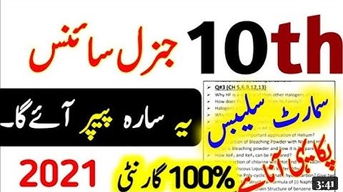 2021 Guess Papers/10th Class General Science Guess Paper 2021/10th Class General Science Scheme