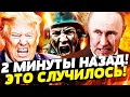 ЗАРАЗ ТРАМП ЗАПУСКАЄ ЗАКОН ПУТІНУ ХАНА ПРОРИВ УКРАЇНИ ТАКОГО ЩЕ НЕ ОТРИМУВАЛИ Гаряча точка